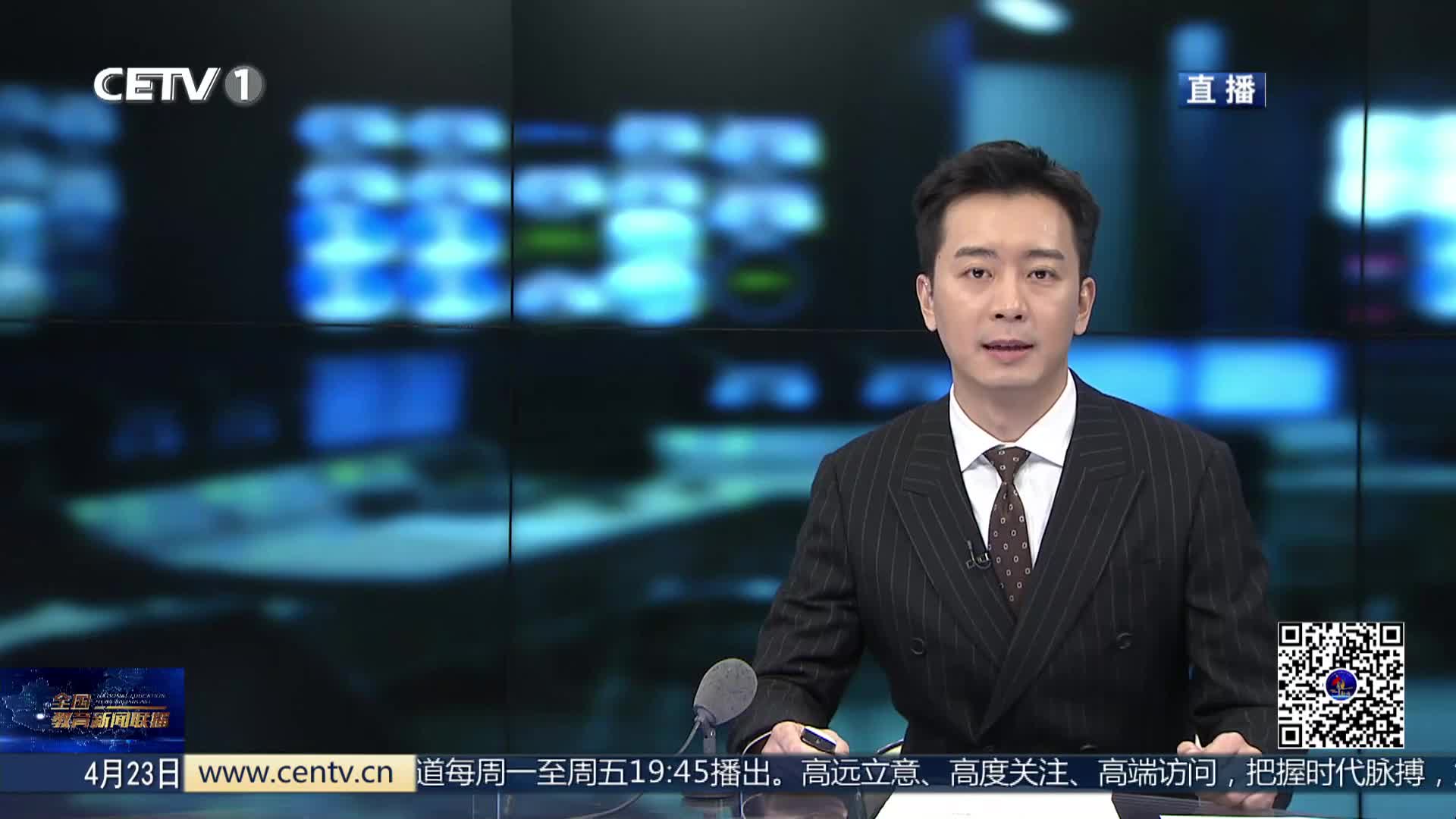 20260423《全国教育新闻联播》全集